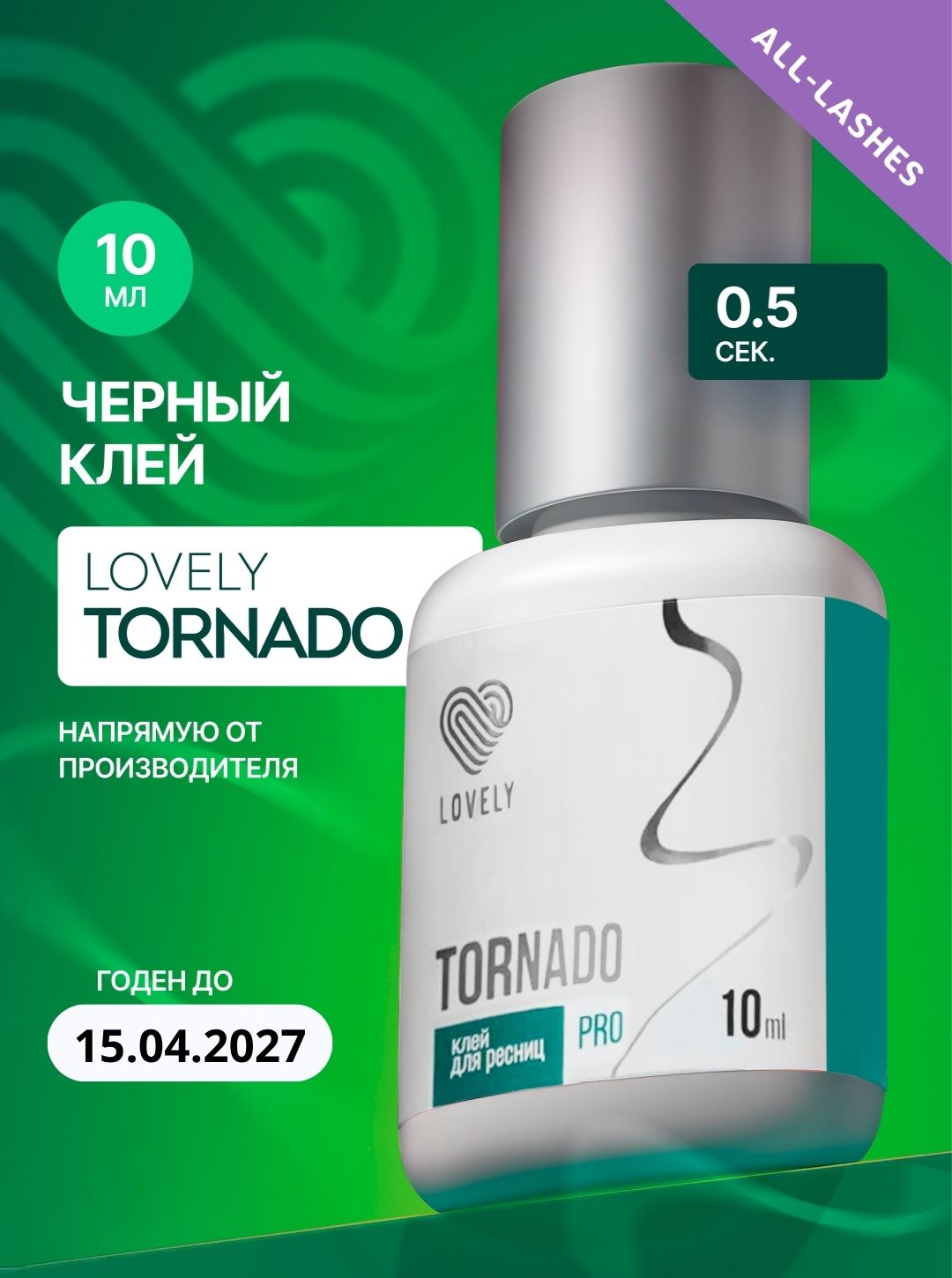 Lovely Клей для наращивания ресниц черный Лавли Торнадо Tornado 10 мл годен до 15.04.2027