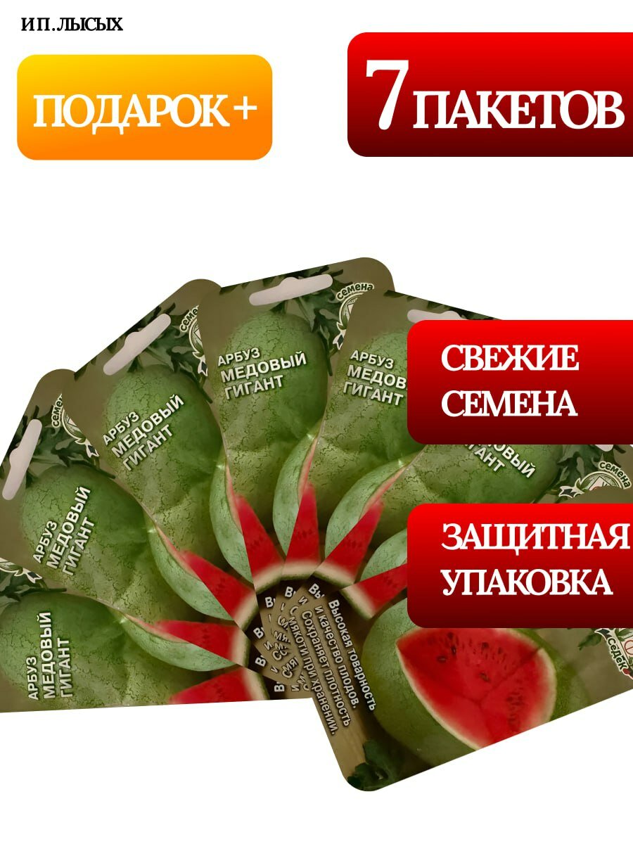Семена Арбуз "Медовый Гигант"