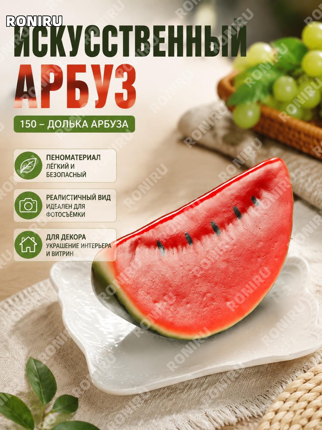 Муляж арбуза долька 150号西瓜片 искусственный фрукт из пеноматериала для декора фотосъемки витрин и оформления сцен