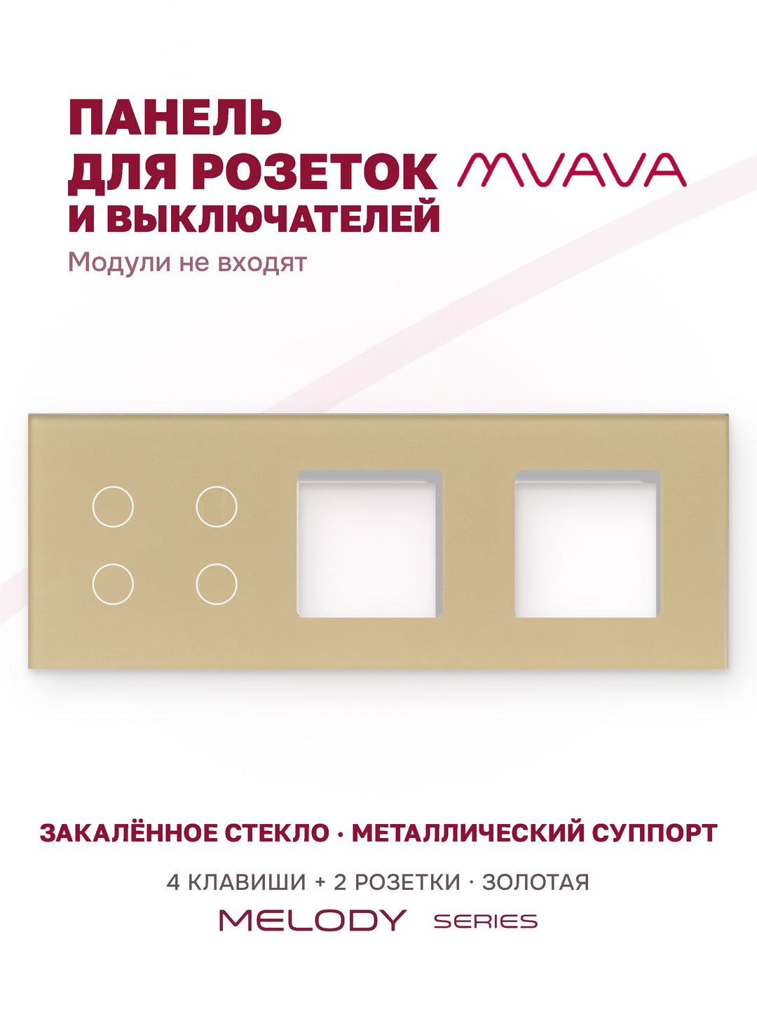 Рамка комби 3 поста (4G+2F) 228*86мм, стекло, цвет золотой