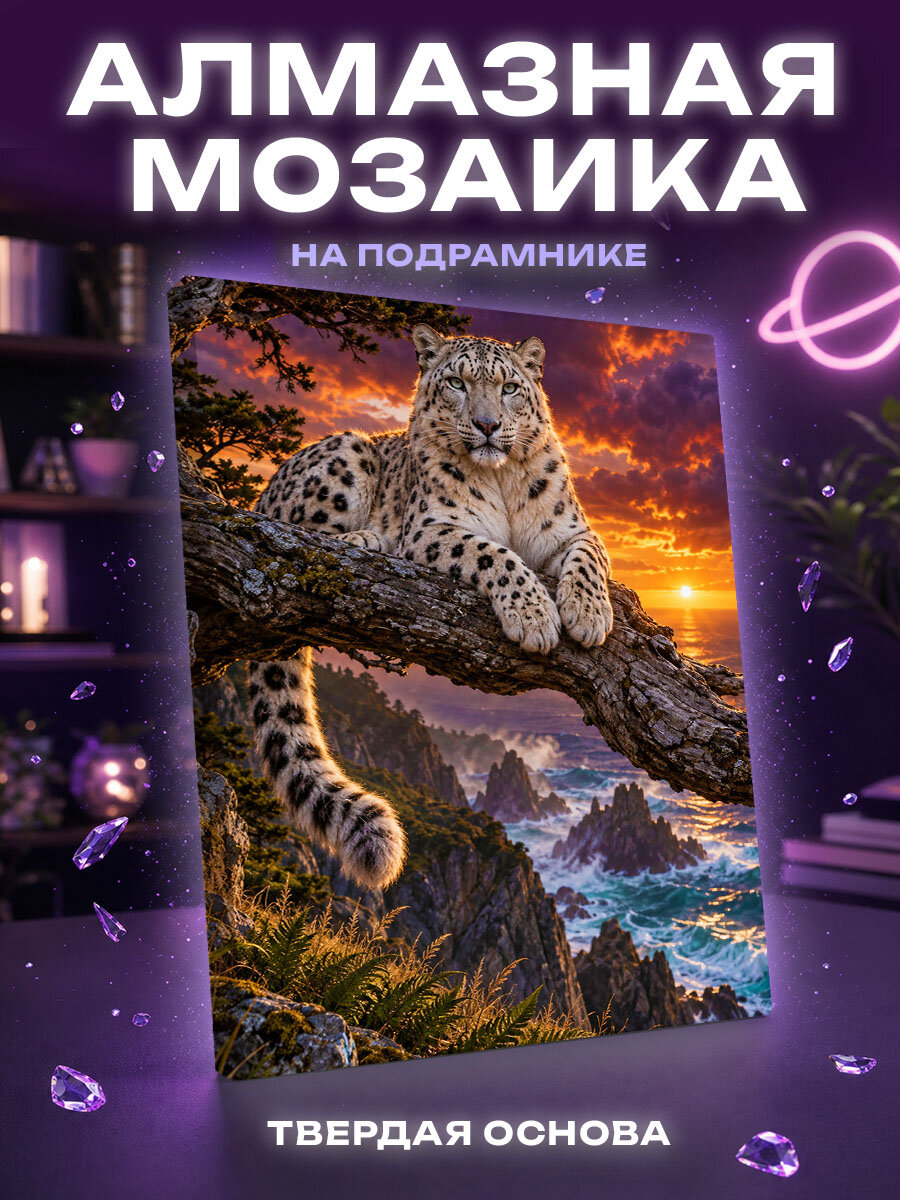 Алмазная мозаика Белый леопард над бушующим океаном
