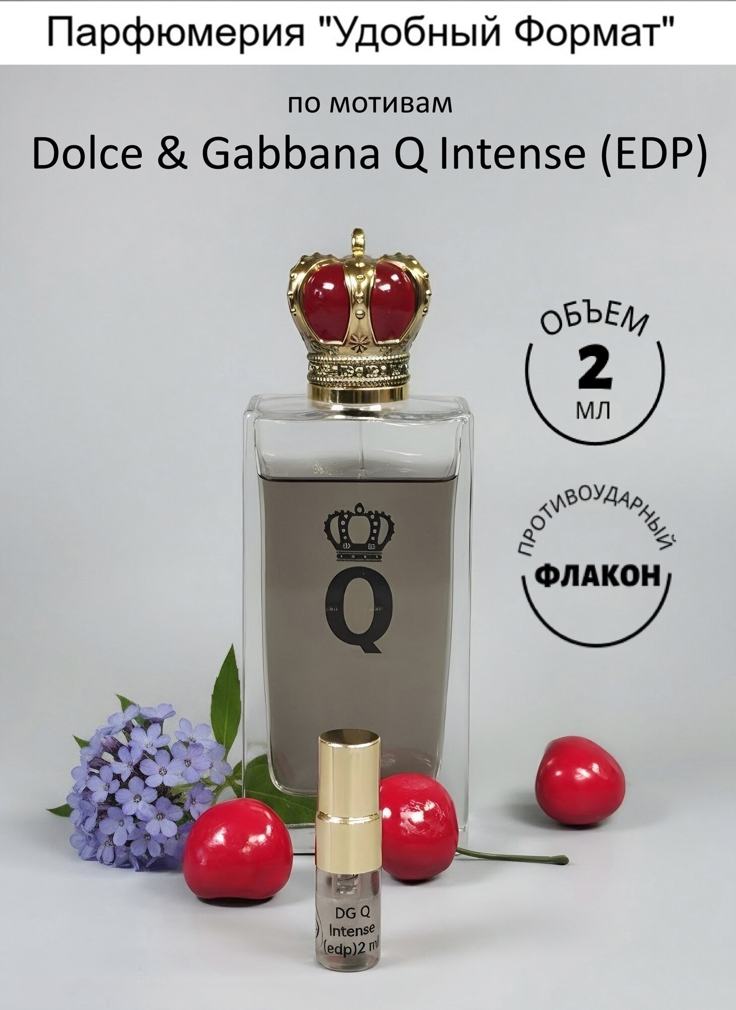 Духи женские по мотивам Dolce & Gabbana Q Intense, атомайзер 2 мл, парфюмерная вода, удобный формат