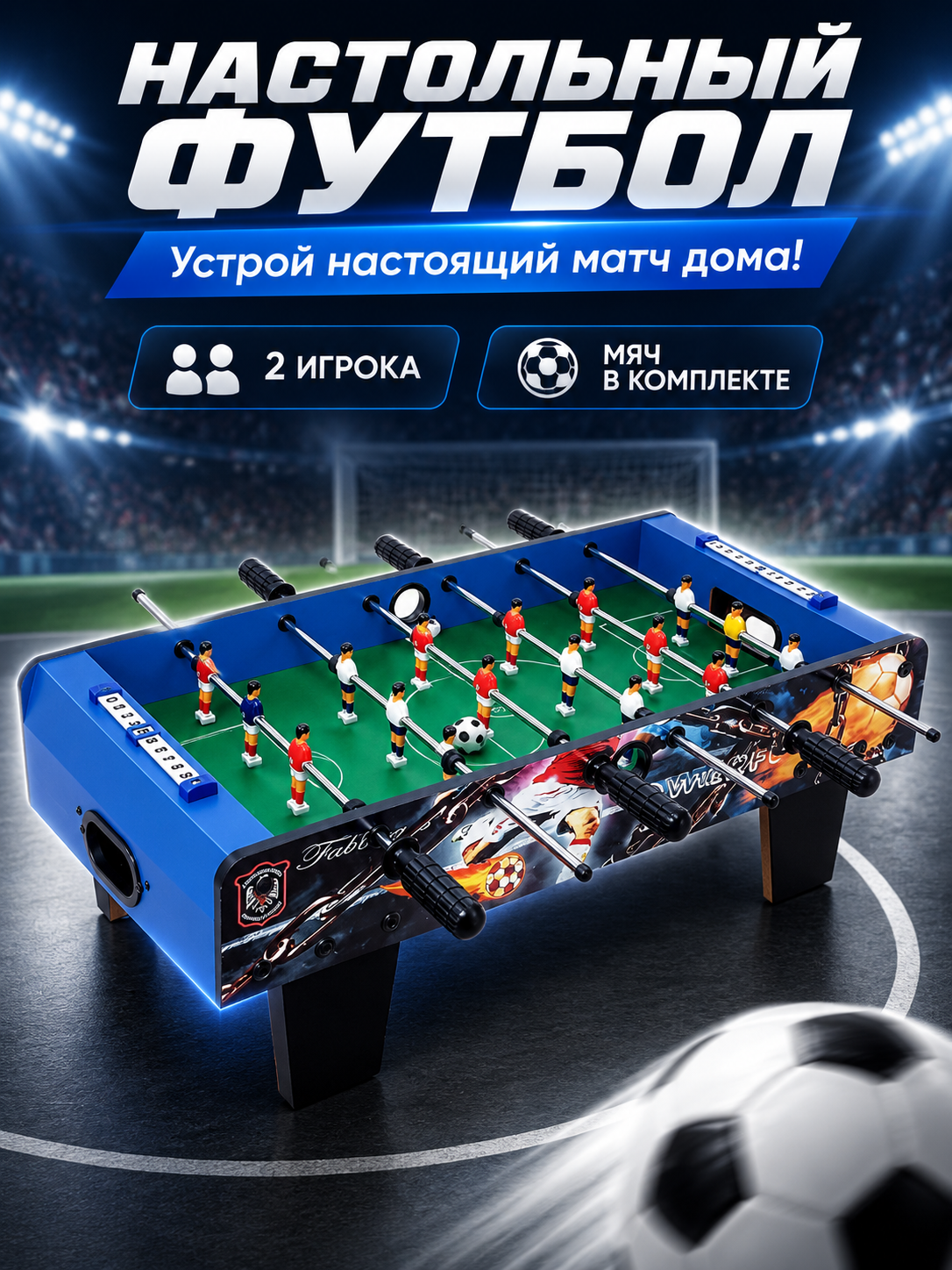 Настольный футбол "Убойный удар" 2 игрока, от 3 лет, Сима-ленд
