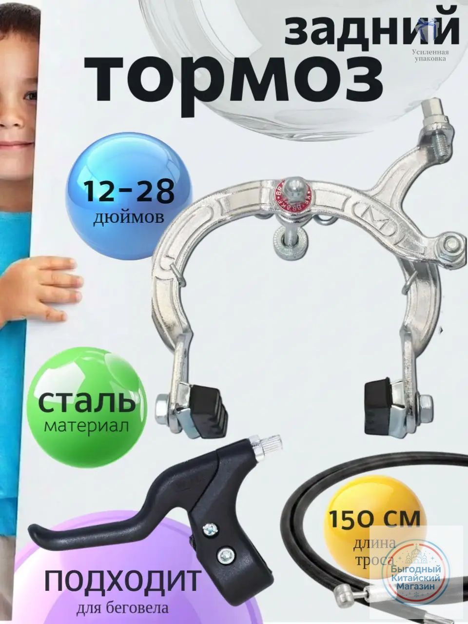 Задний ручной тормоз для детского велосипеда универсальный (с 12 по 28 дюймов). Тормоза для велосипедов - Комплект.