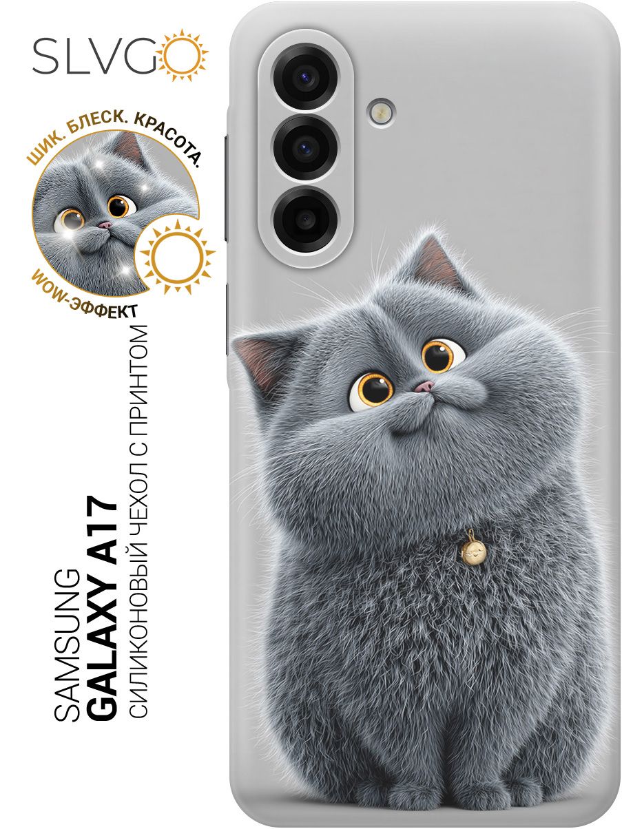 Силиконовый чехол на Samsung Galaxy A17 с принтом Серый озорник, trn