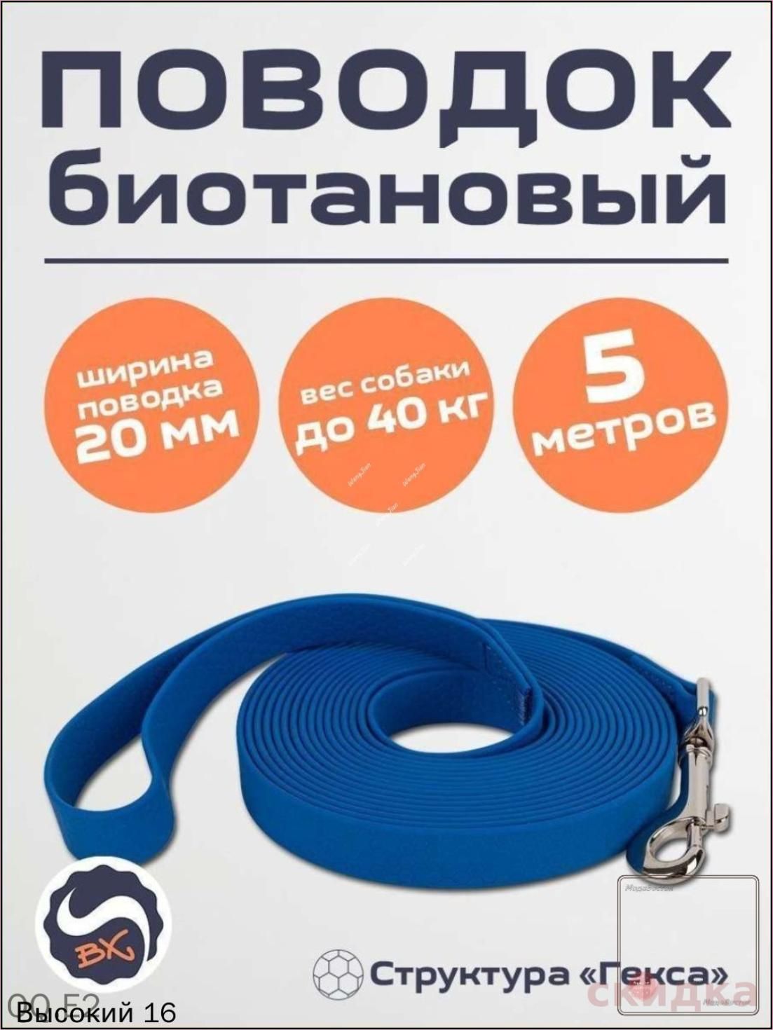 Биотановый поводок Гекса 20 мм шириной, 5 метров, синий, премиум