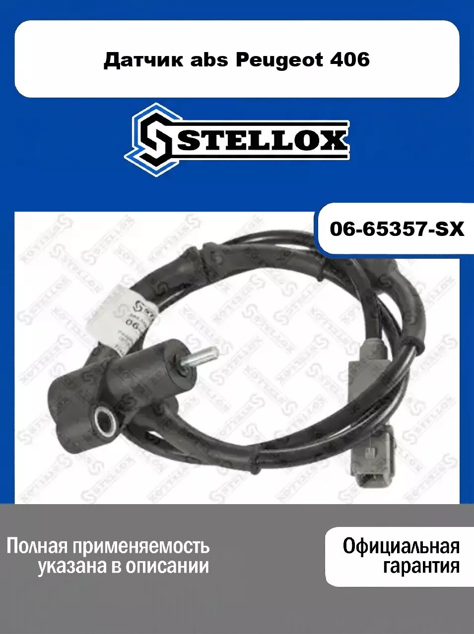 Датчик abs Peugeot 406 06-65357-SX, STELLOX
