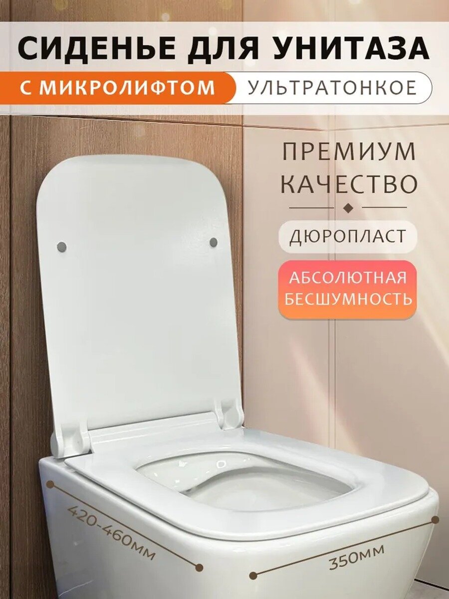 Сиденье крышка для унитаза прямоугольное из дюропласта Horke Light H-1021C с микролифтом доводчиком быстрый монтаж