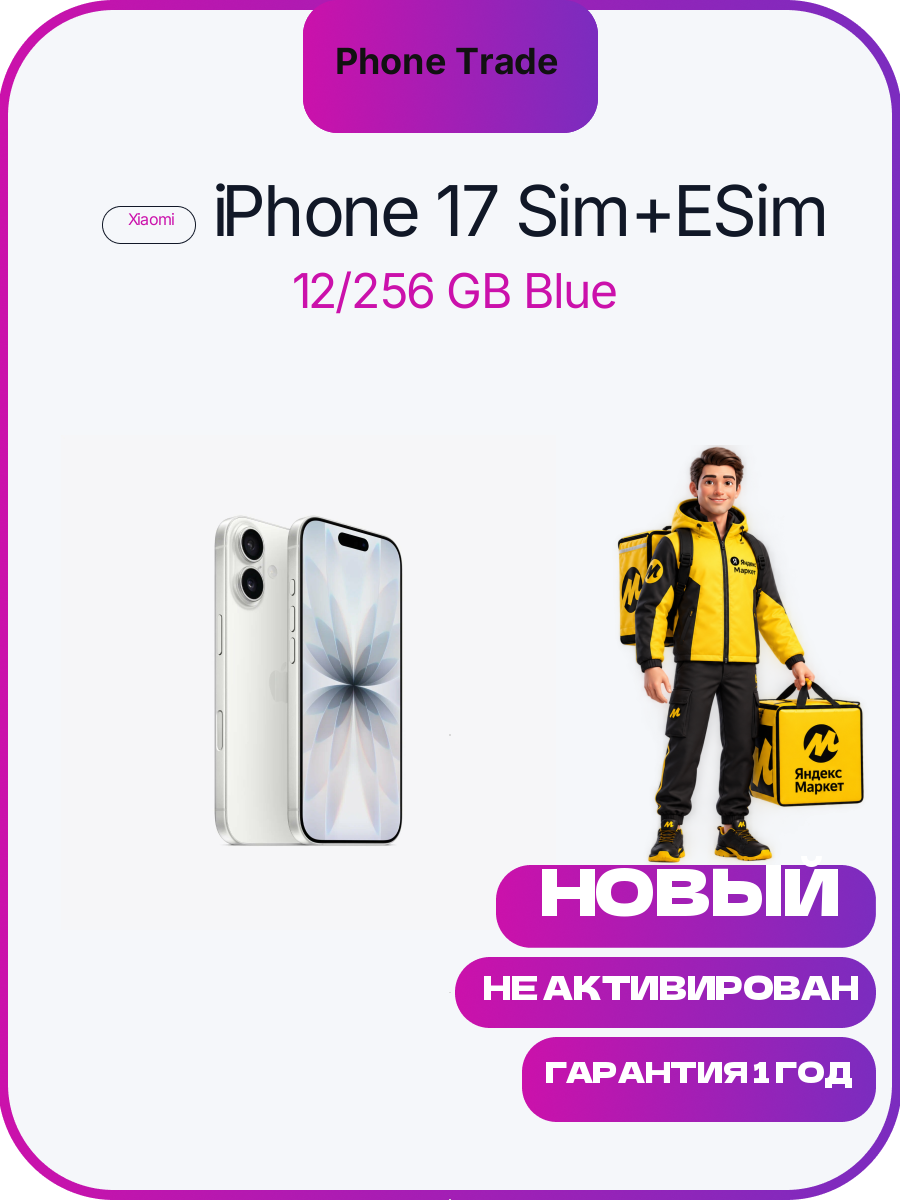 Смартфон Apple iPhone 17 256GB White (Белый) Sim+Esim 2025 OLED