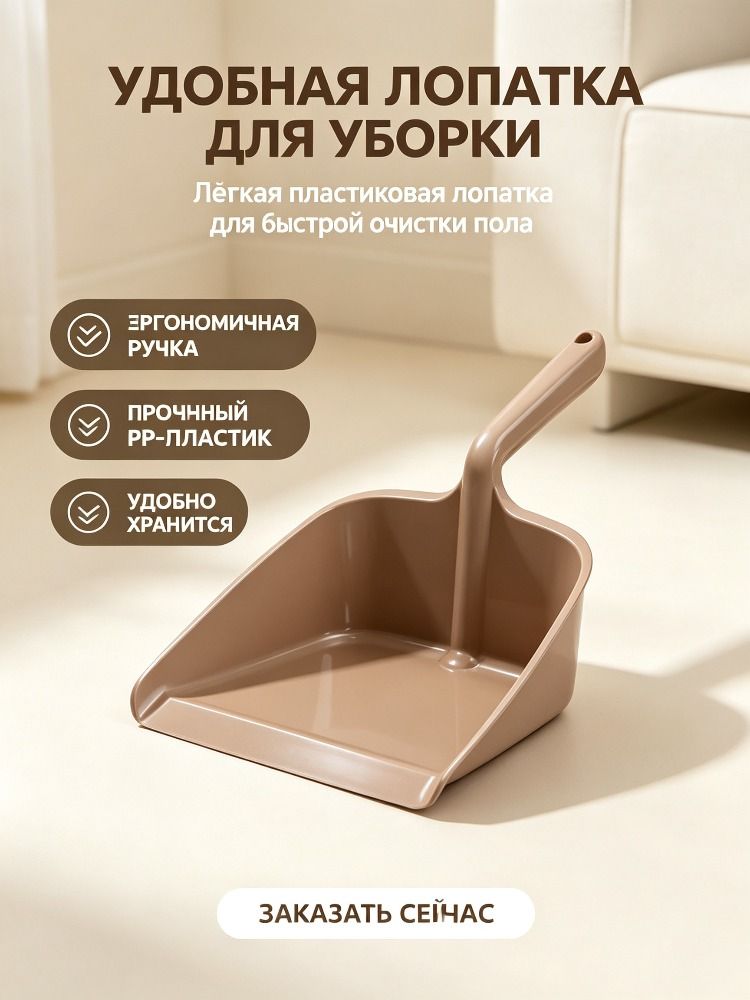 Совок ручной для мусора с щеткой, пластик, толщина 1.5 мм, для дома и кухни, полипропилен, вес 170 г