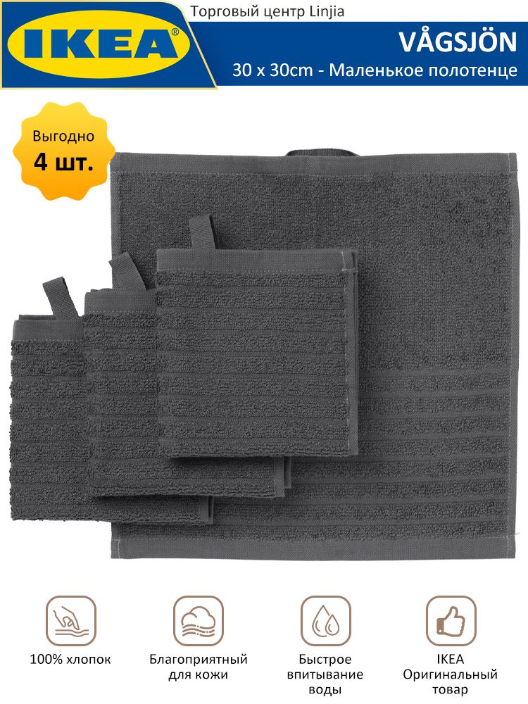 IKEA Полотенце для ванной 30x30 см, хлопок, темно-серый, 4 шт-