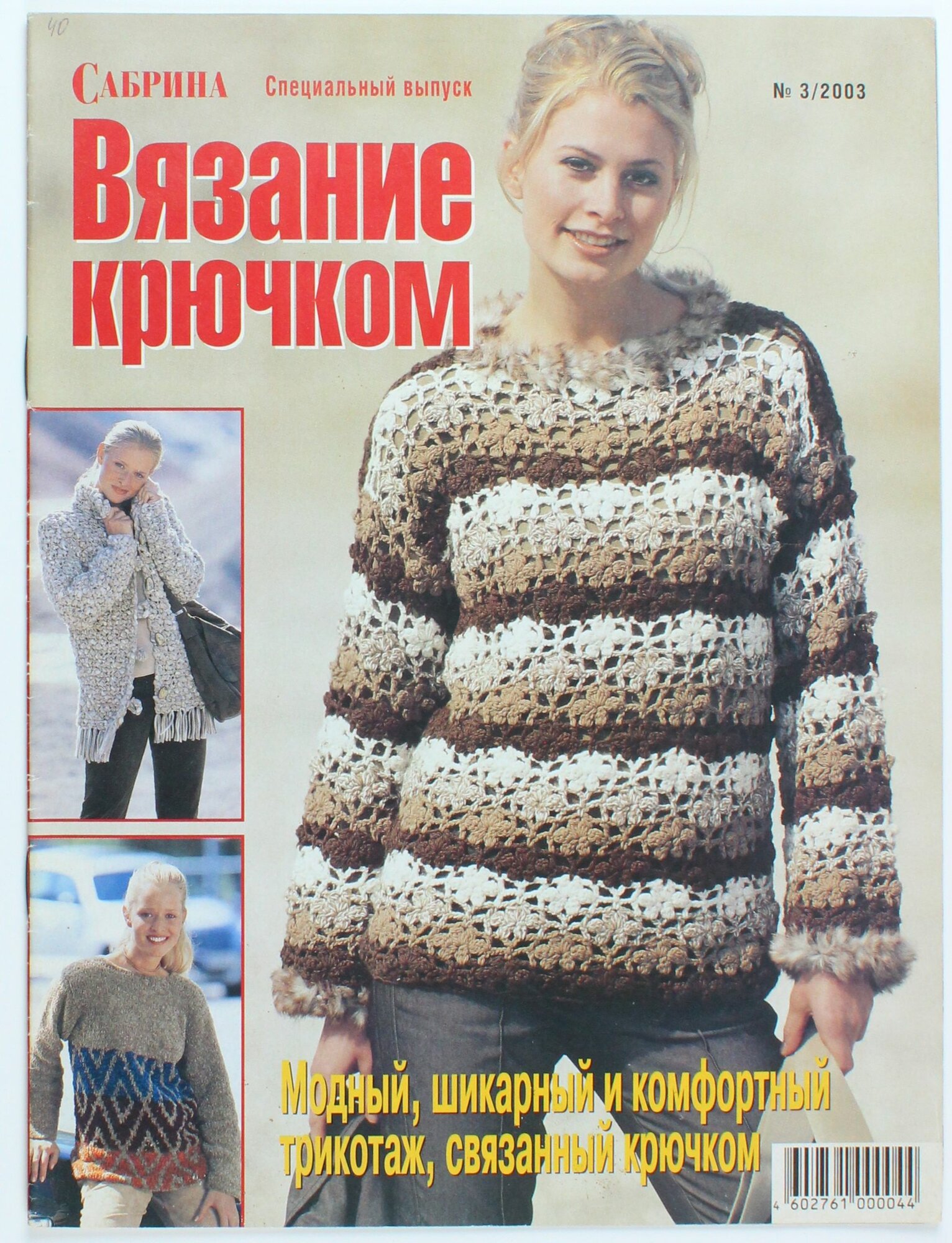 Букинистический журнал Сабрина, спецвыпуск 03/2003