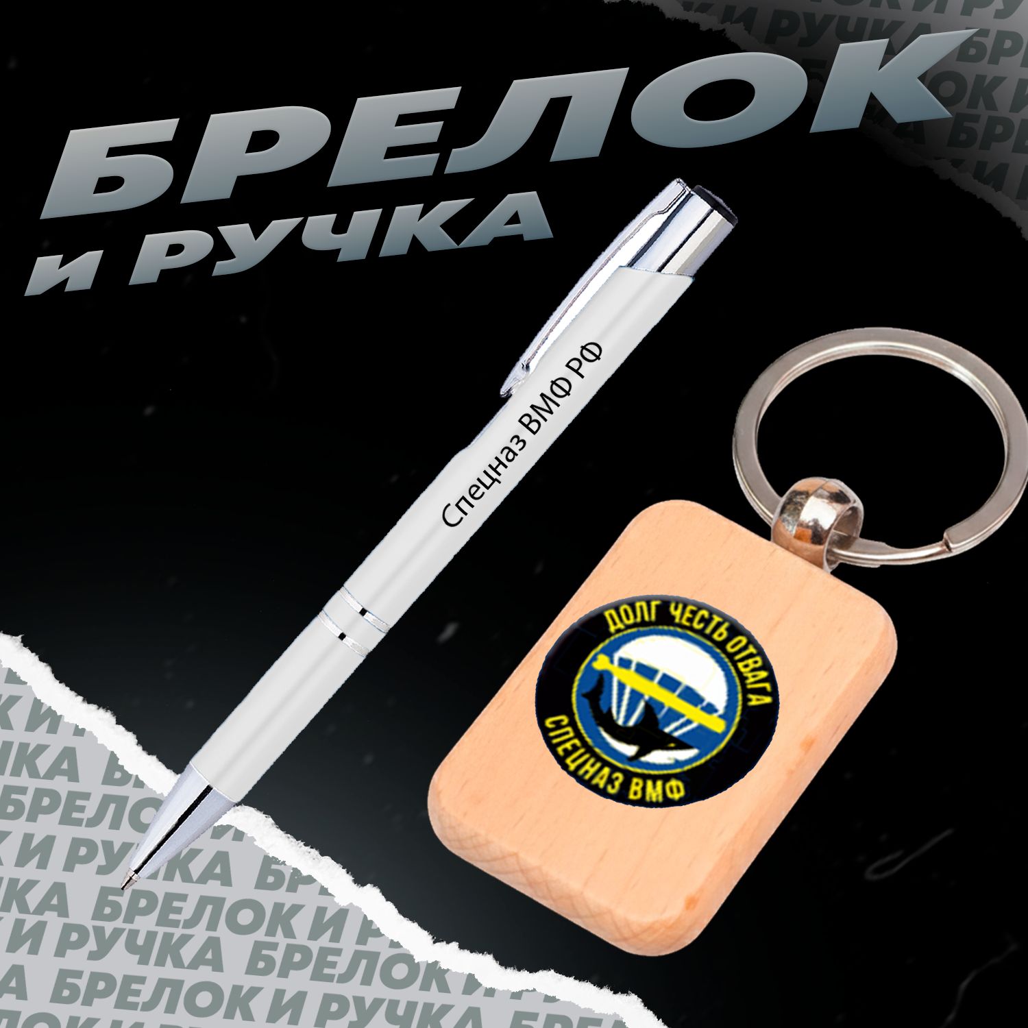 Брелок