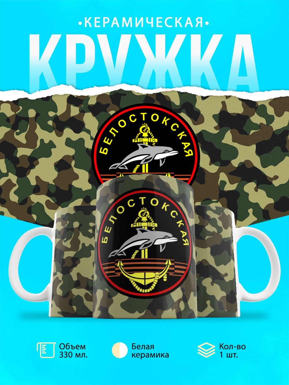 Кружка 120-я гвардейская дивизия морской пехоты