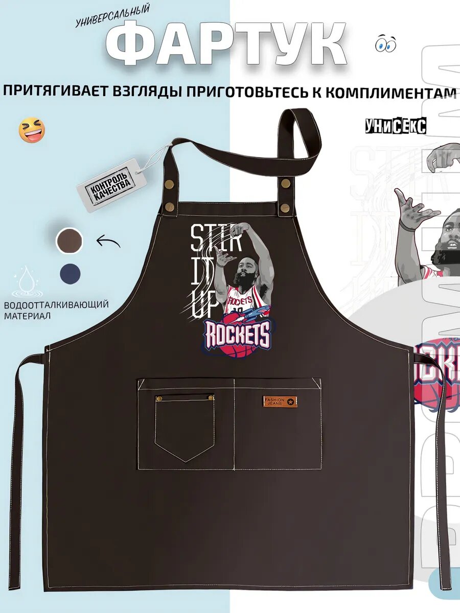 Фартук Джеймс Харден Хьюстон Рокетс стильный принт кухонный с принтом универсальный