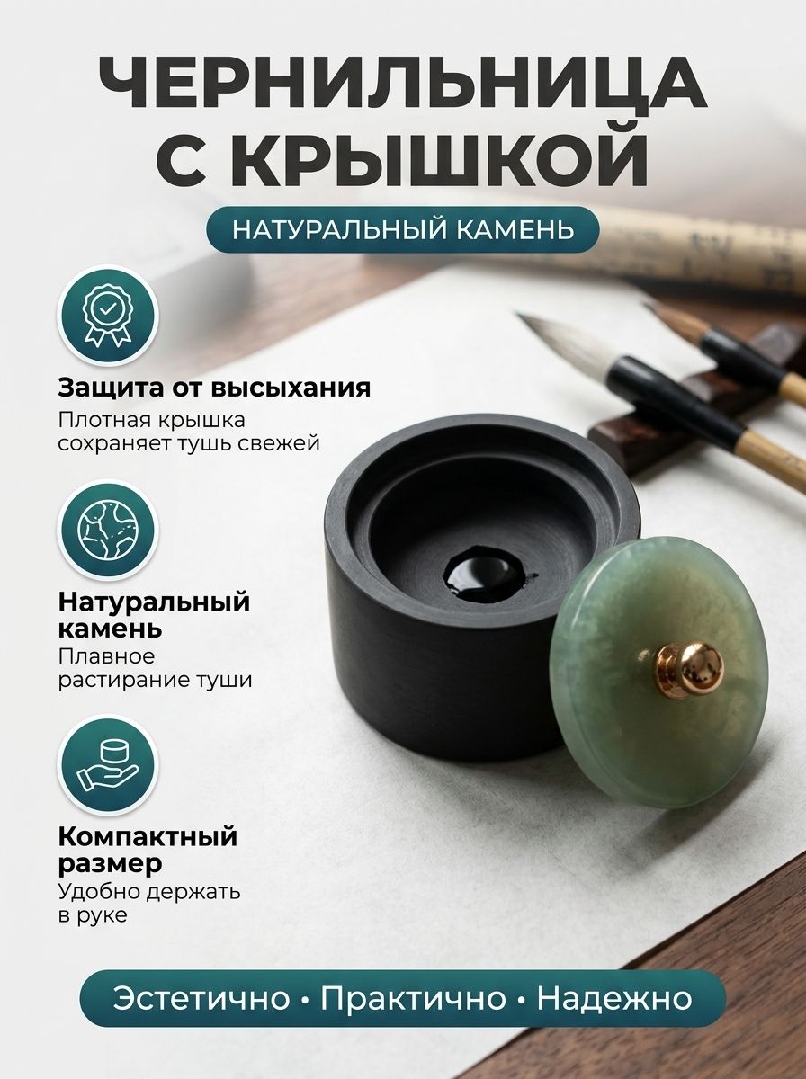Чернильница с крышкой из натурального камня для гусиных перьев макательных и перьевых ручек 4.5 см
