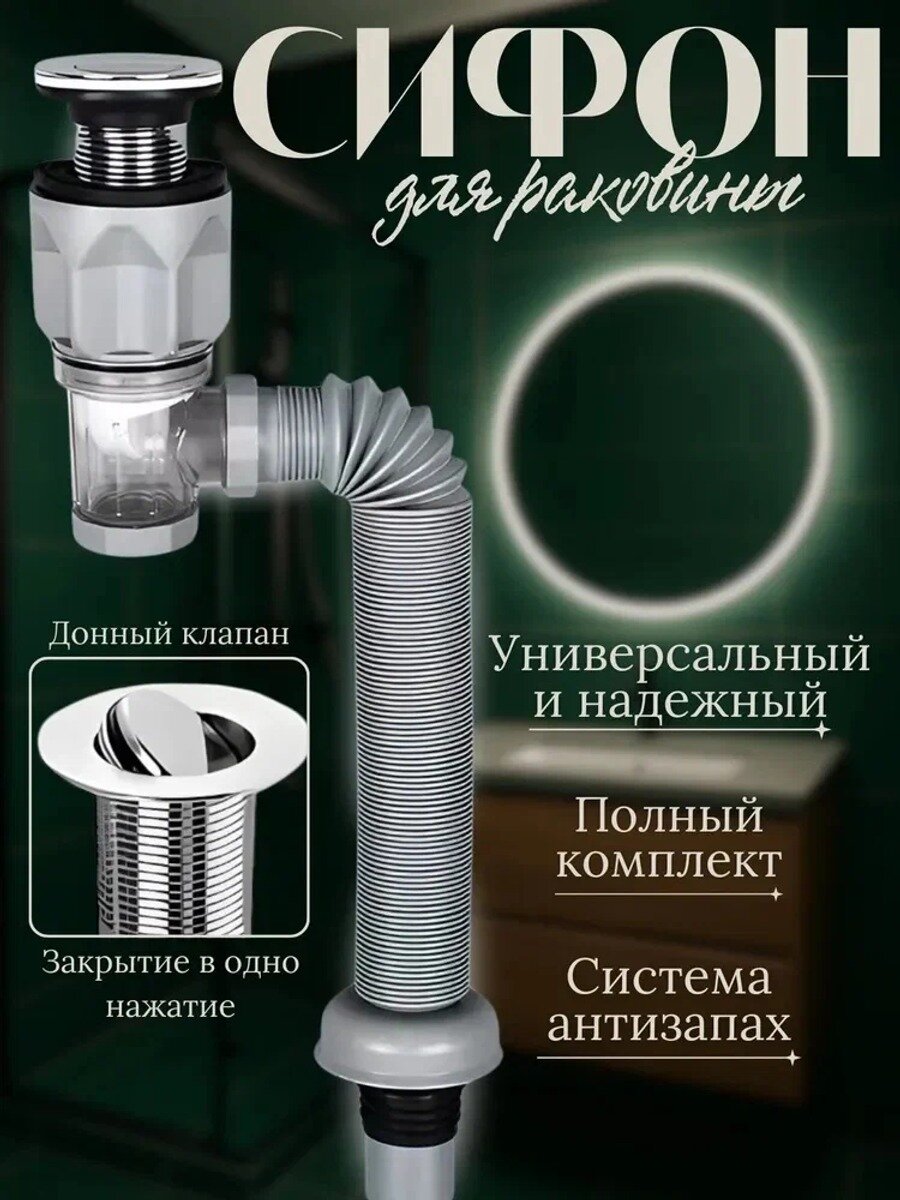 Сифон клик клак для умывальника и раковины в ванной и кухне / черный матовый слив универсальный