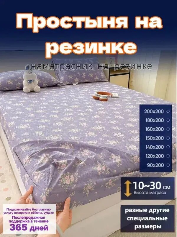 Простыня на резинке 90x180 см микрополиэстер, разноцветный без рисунка