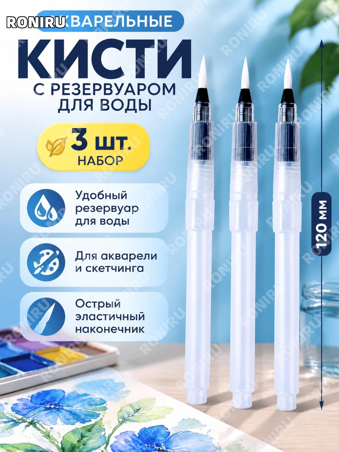 Набор кистей для рисования 120 мм с острым кончиком, 3 шт, цвет как на фото для акварели и творчества художника