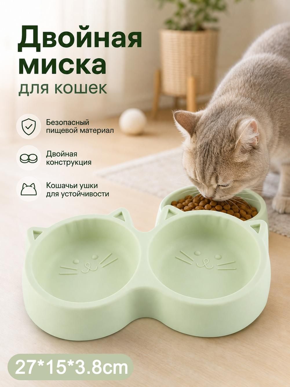 Миска для кошек, миска для собак мелких пород, пластиковая двойная 200мл