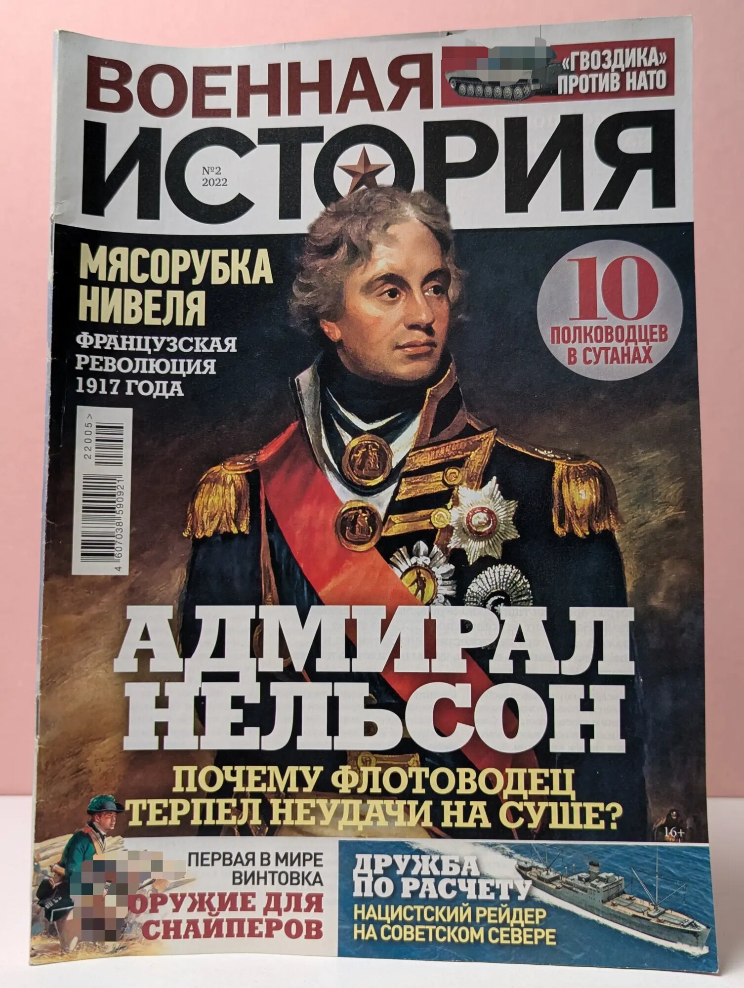 Военная история. Выпуск № 2/2022 2022