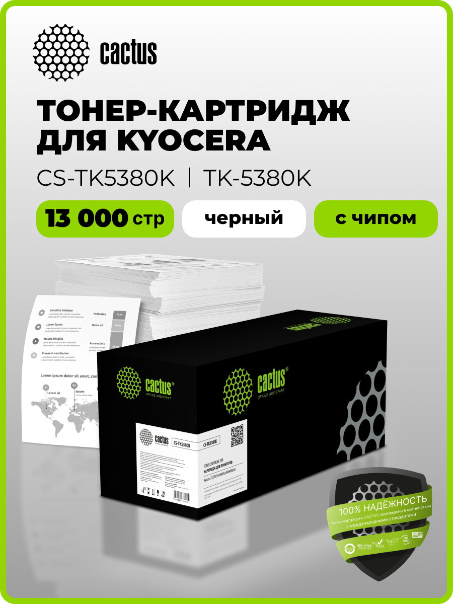 Картридж Cactus CS-TK5380K, TK-5380K, черный / CS-TK5380K