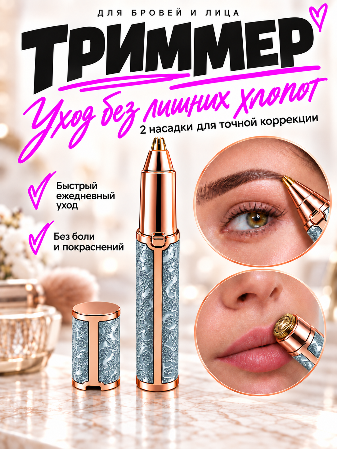Женский триммер для бровей и лица с двумя насадками, беспроводной, мини