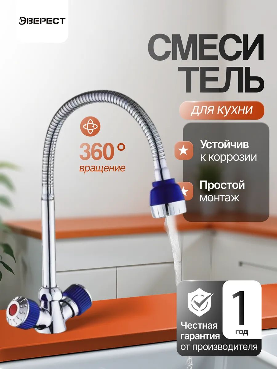 Смеситель для кухни с гибким изливом