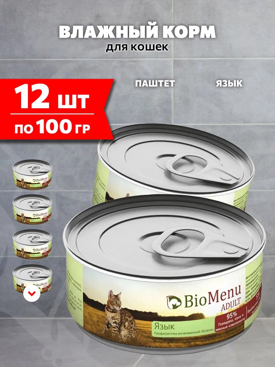 Корм влажный BioMenu Adult для взрослых кошек, мясной паштет, язык, 100 г 12 шт