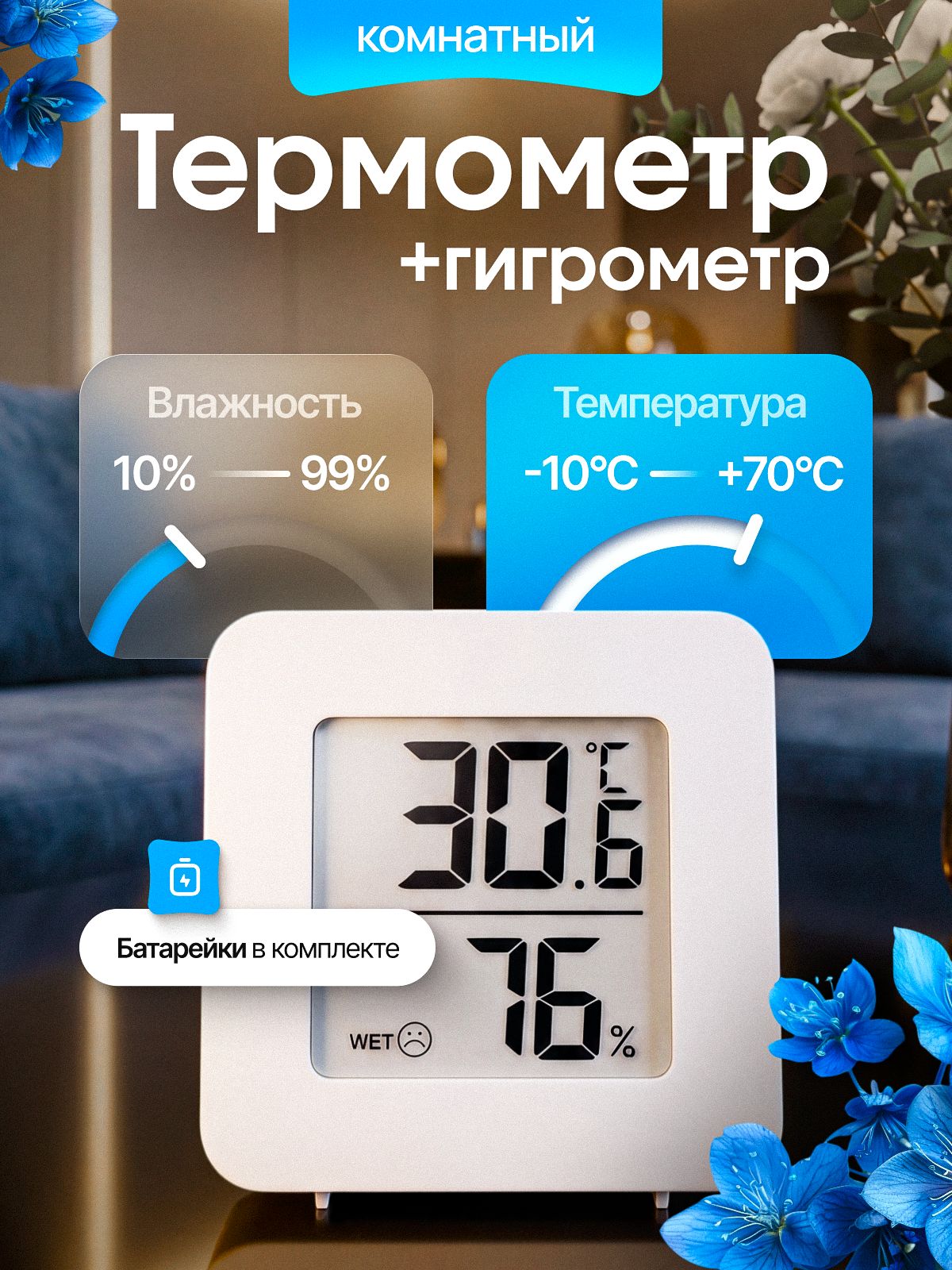 Термометр комнатный