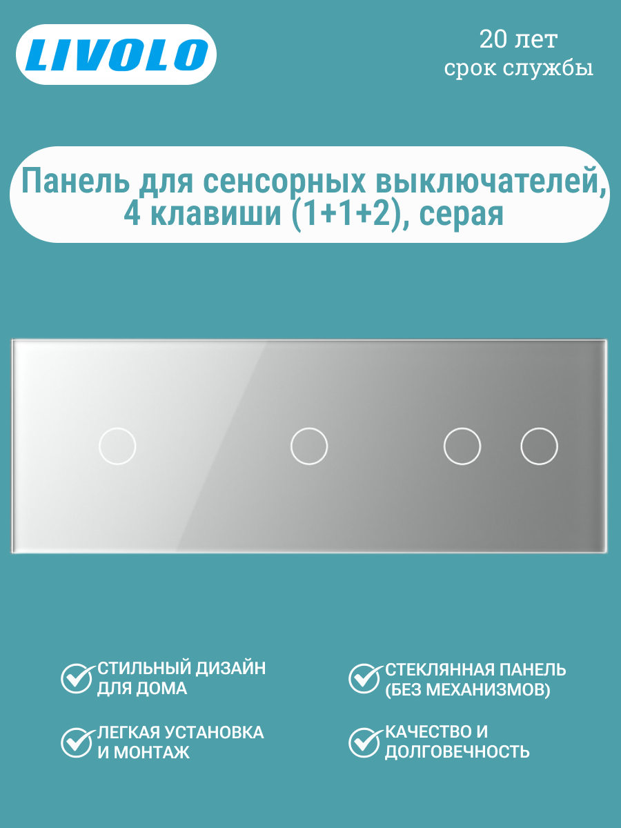 Стеклянная сенсорная панель 3 клавиши (1+1+2), серая, BB-C7-C1/C1/C2-15