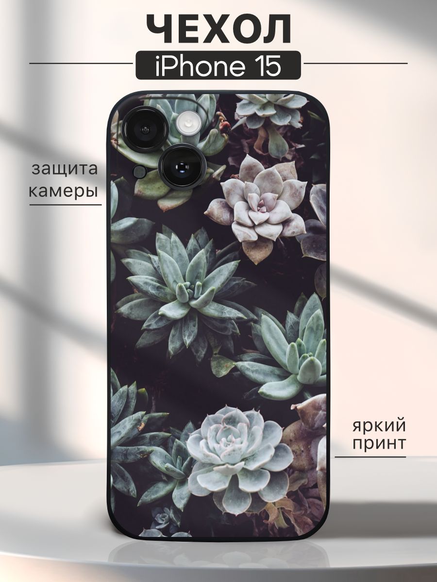 Чехол на iPhone 15 Суккуленты, растения