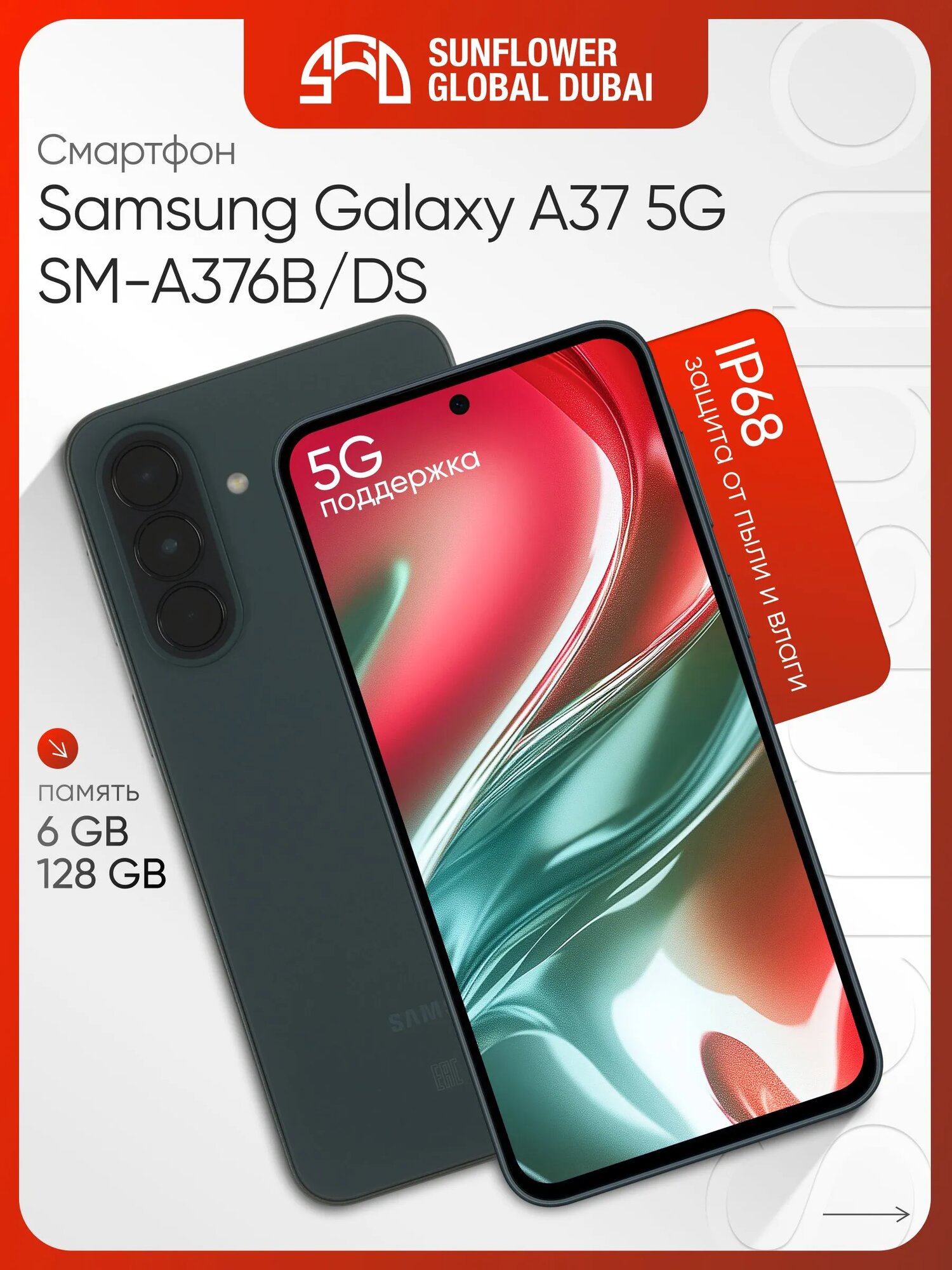Смартфон Samsung Galaxy A37 5G SM-A376B/DS 6ГБ/128ГБ, зеленый (sm-a376bdgmmea)