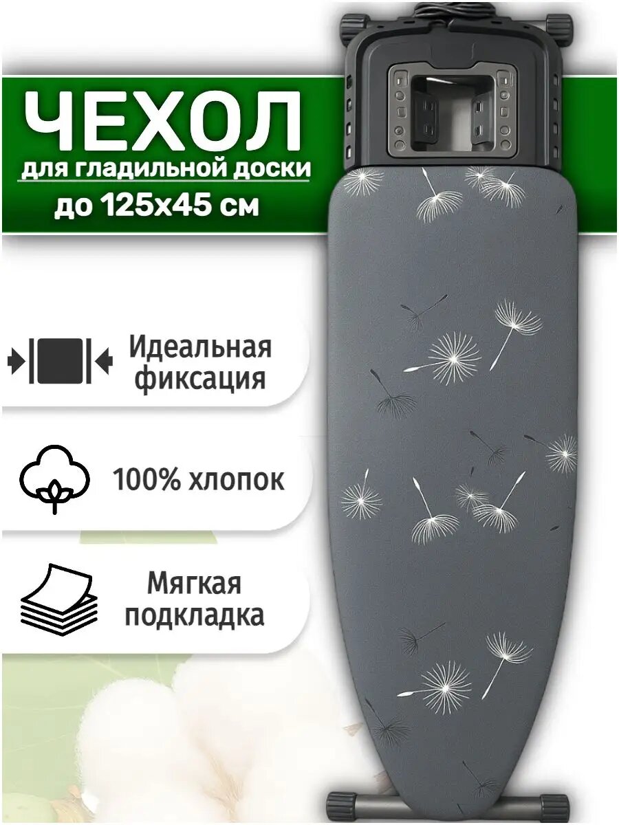 ANLIVA Чехол для гладильной доски 130х55 см на завязках с замком, на липучке, подкладка поролон, 1 шт