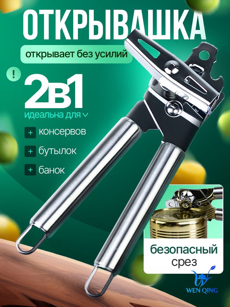 Открывалка 20 см нержавеющая сталь 1 шт серебристый