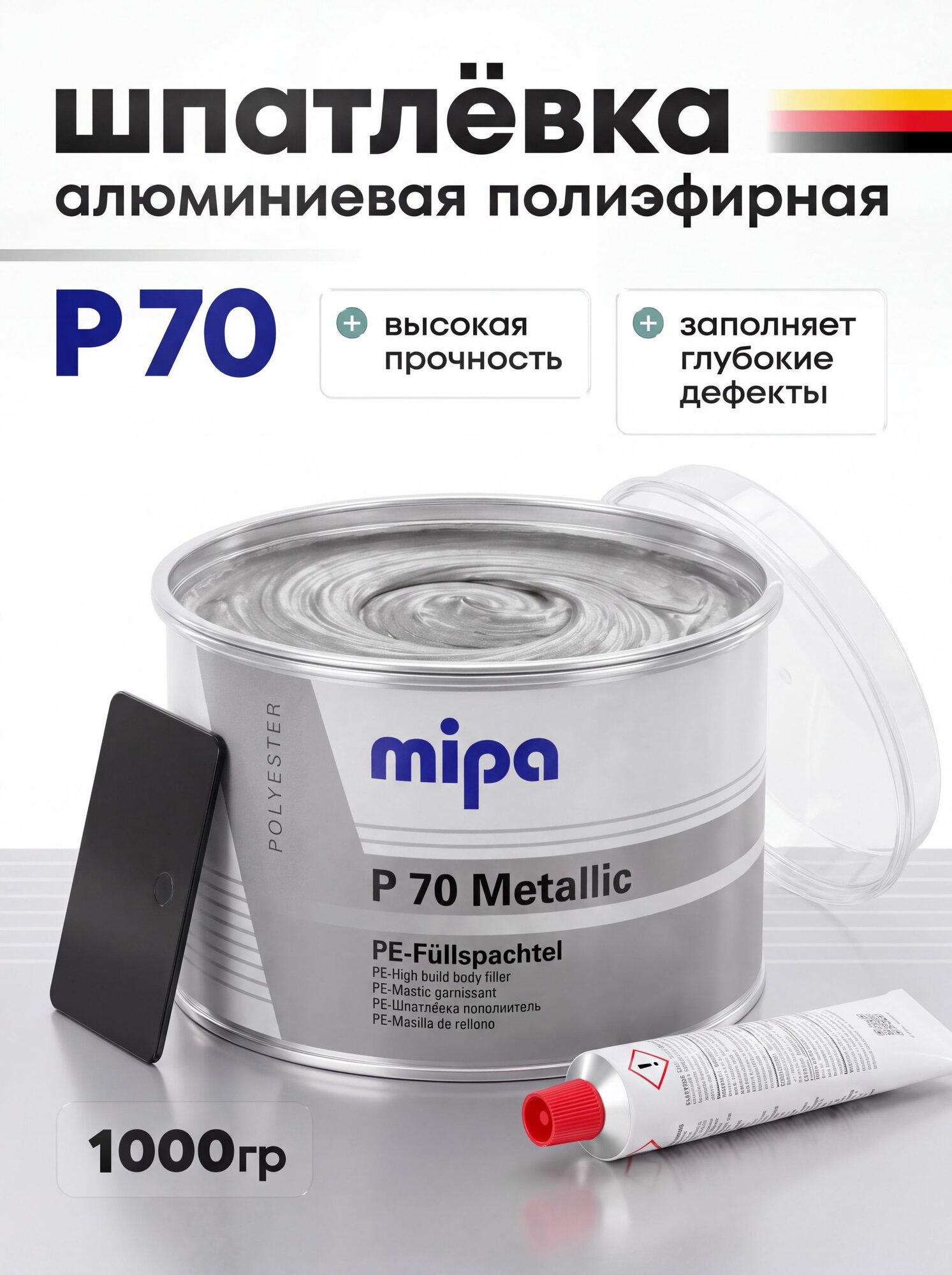 Шпатлевка автомобильная алюминиевая мипа (MIPA, P70) универсальная 1кг