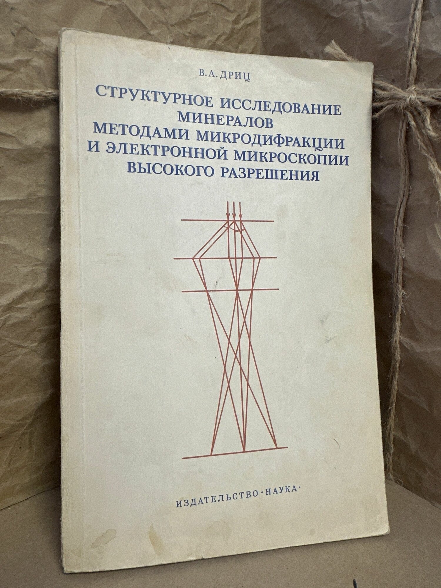 Структурное исследование минералов методами микродифракции электронов и электронной микроскопии высокого разрешения