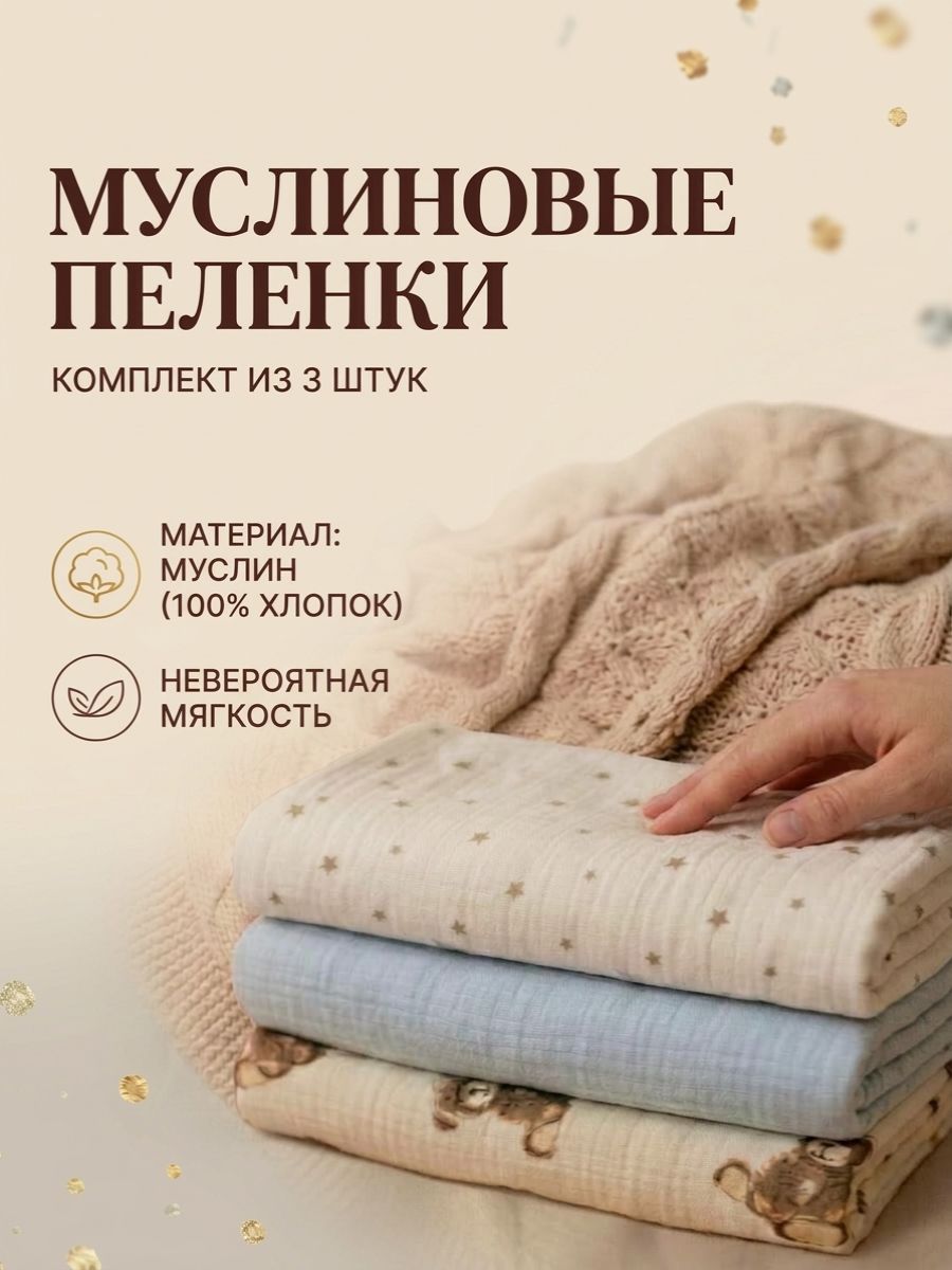 Софьюшка Пеленка для малышей 80 x 100 см, Хлопок, Муслин, 3 шт