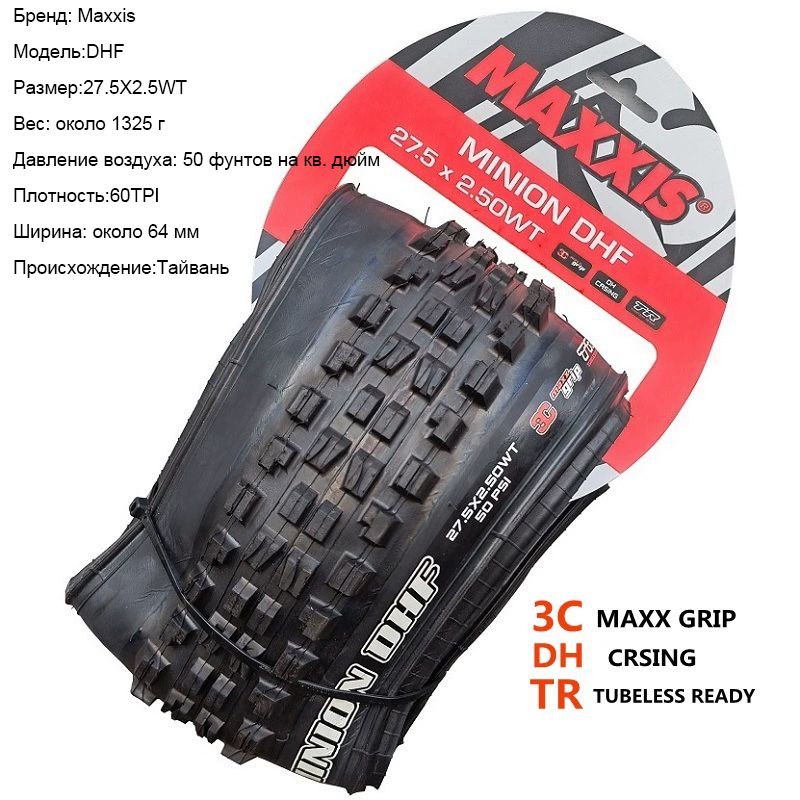 Maxxis Велошина, диаметр колеса:27.5 (дюймы), велошина с выраженным протектором для уверенного сцепления на дороге