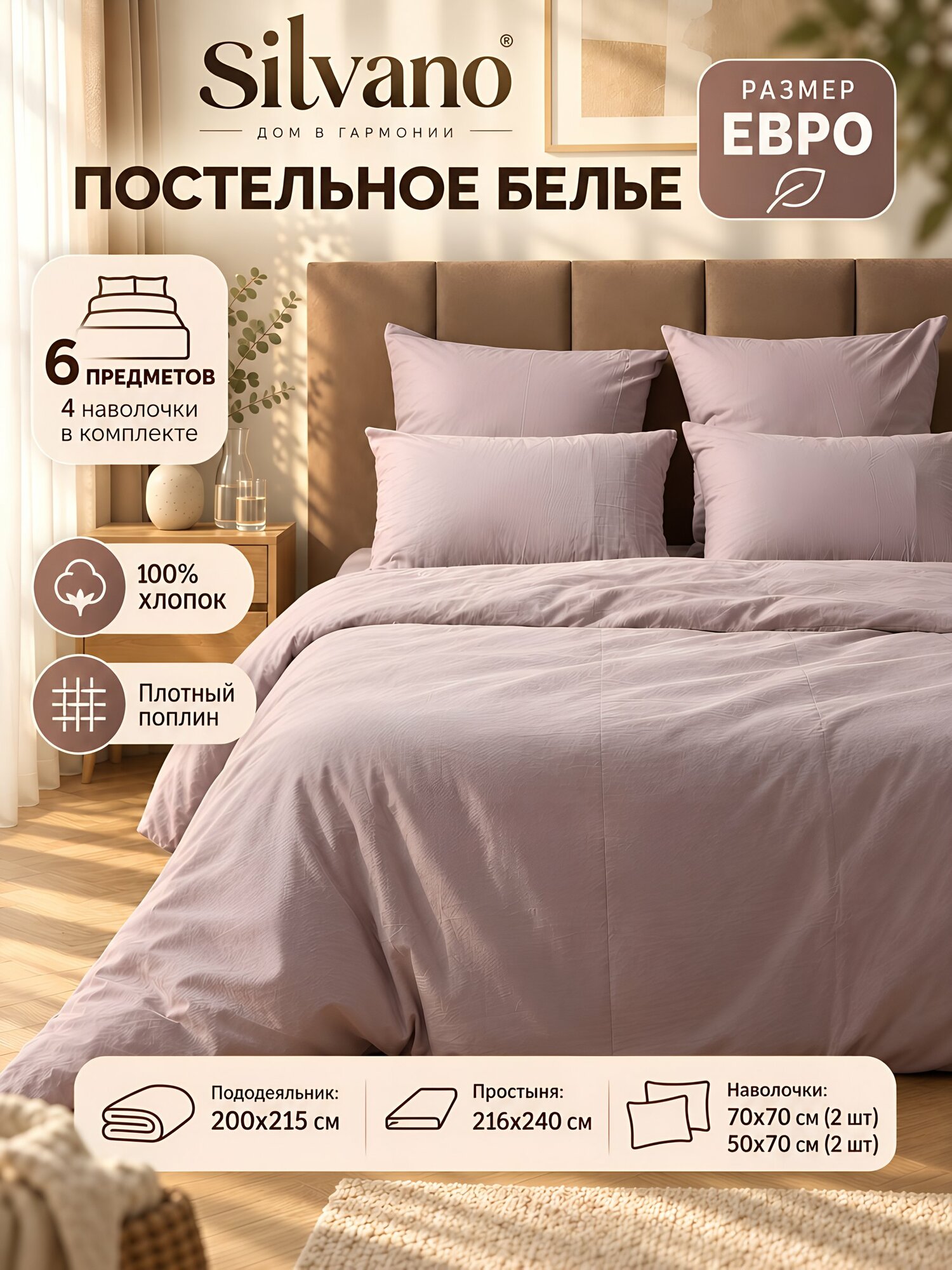 Комплект постельного белья евро Silvano «Кварц», поплин, хлопок, розовый, 6 предметов, 200х215 см