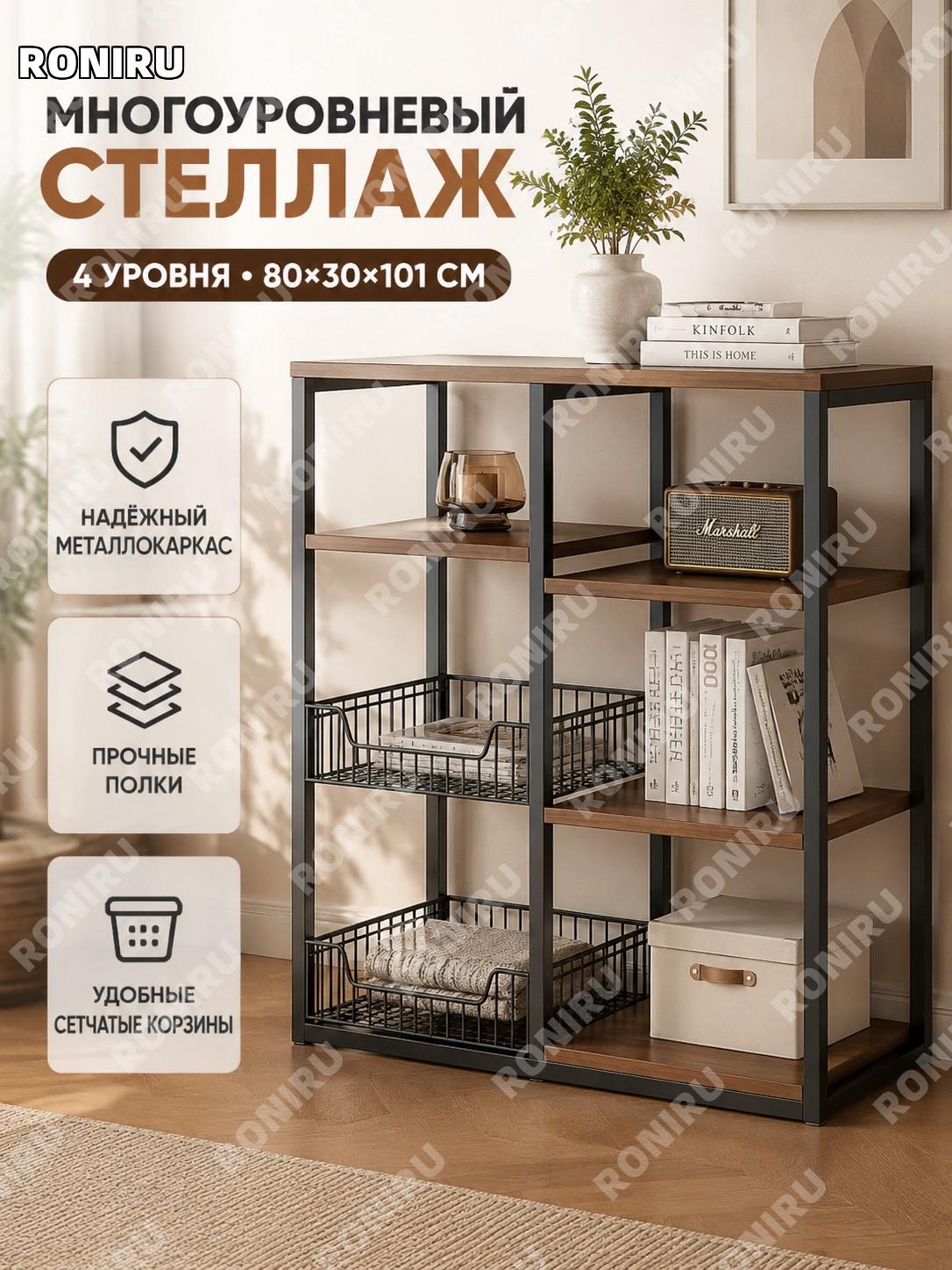 Стеллаж-этажерка с корзиной 4 уровня 80×101 см, чёрный дуб, напольный многофункциональный для хранения дома