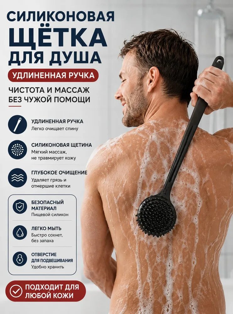Щетка для спины с длинной ручкой, мягкая силиконовая, для душа и ванны, скраб для тела, пилинг, массажер для спины