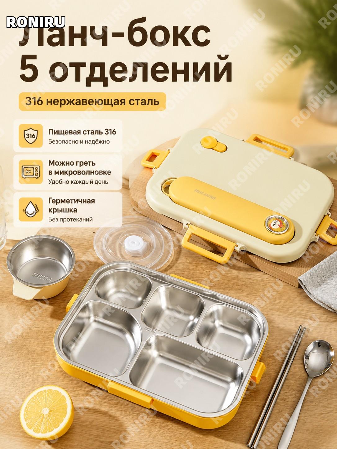 Ланч-бокс из нержавеющей стали Дадаш 5 секций с приборами и супницей, 304 внутренняя часть для обеда для школы