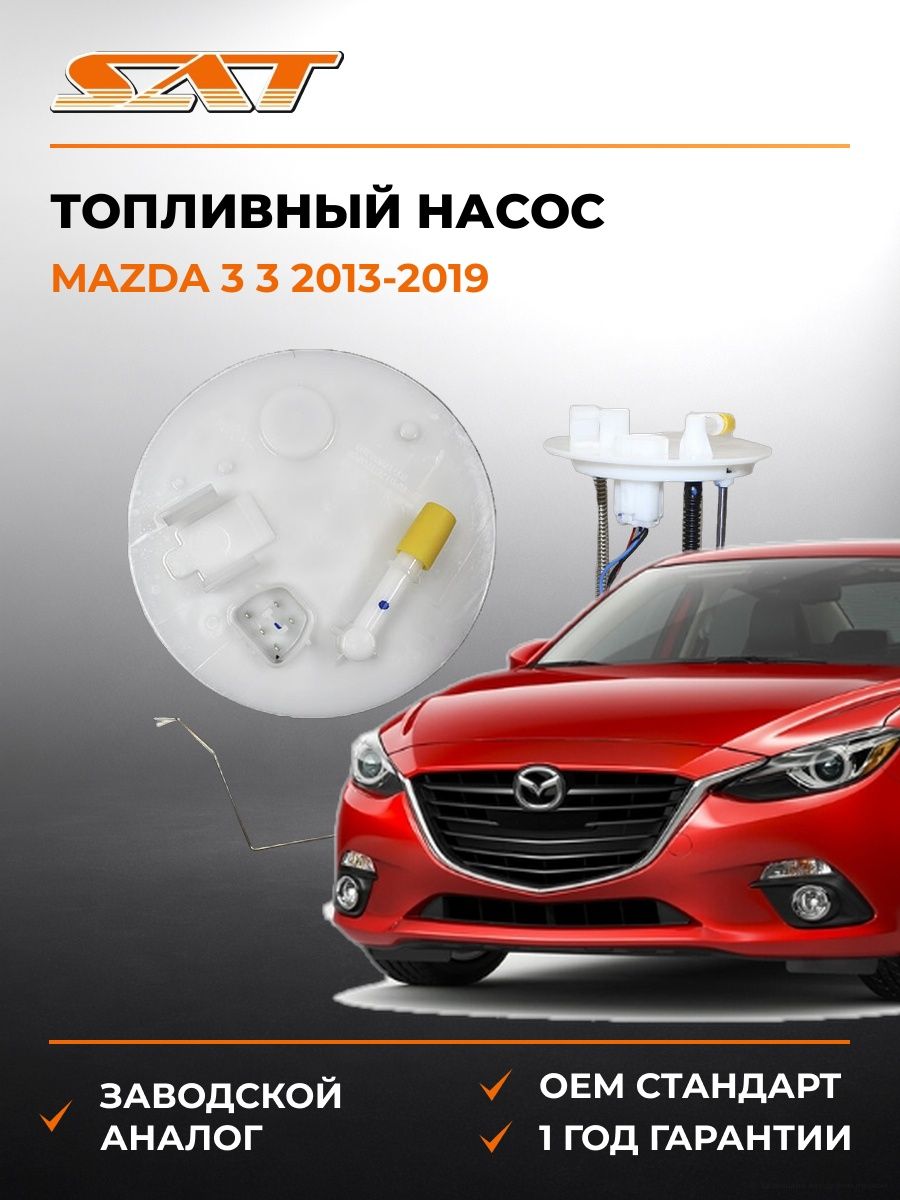 Топливный насос SAT ST1760A298 Мазда 3 Mazda 3 2013-2019