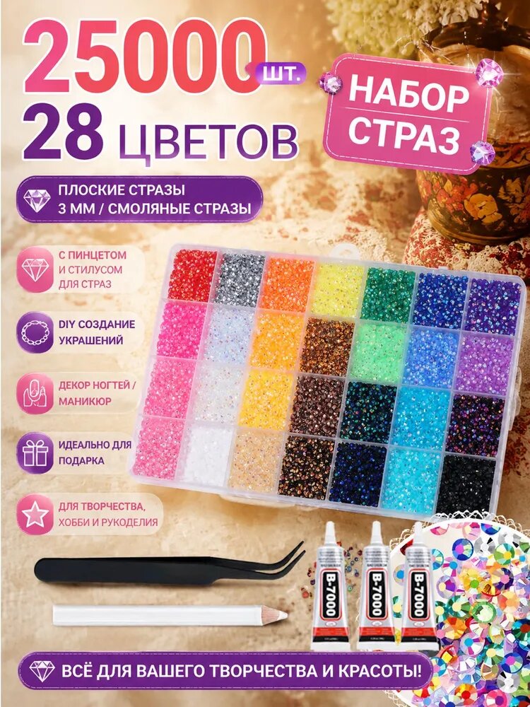Стразы для ногтей плоские 3 мм 25000 шт, набор 28 цветов со стилусом и пинцетом, стразы для маникюра DIY декора украшений и рукоделия