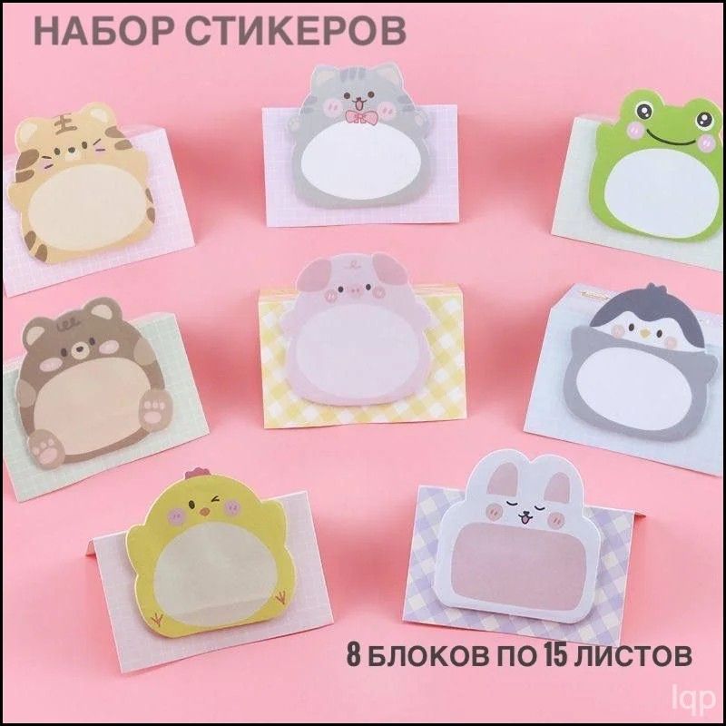 Стикеры 8 шт, листов: 120