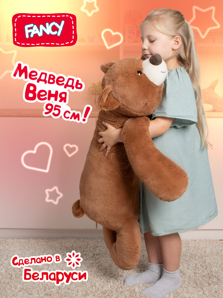 Большая мягкая игрушка обнимашка Fancy "Мишка-обнимашка Веня" 90 см