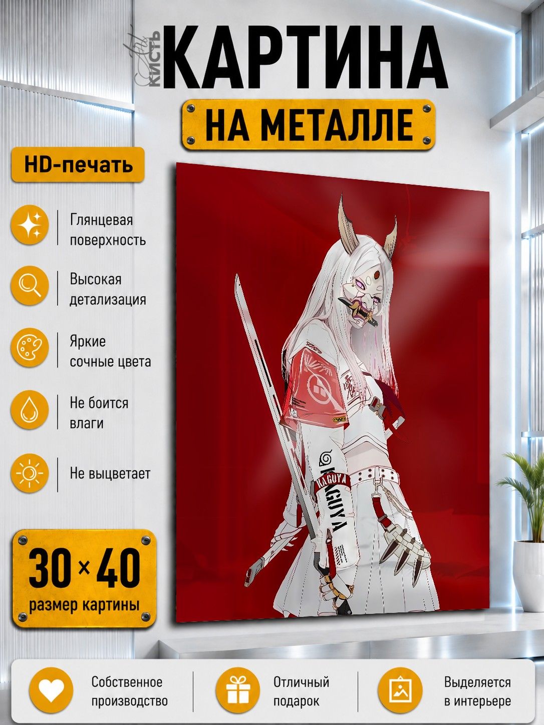 Картина на металле интерьерная на стену 30х40 Аниме-арт Девушка самурай Япония