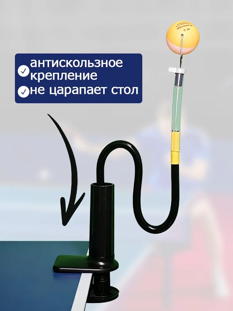 Гибкий тренажер для настольного тенниса пинг понга