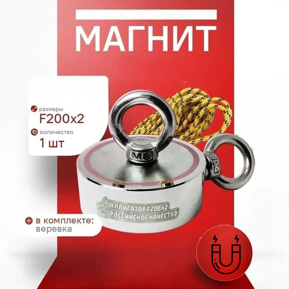 Аллигатор F200x2 + веревка, магнитный держатель двусторонний